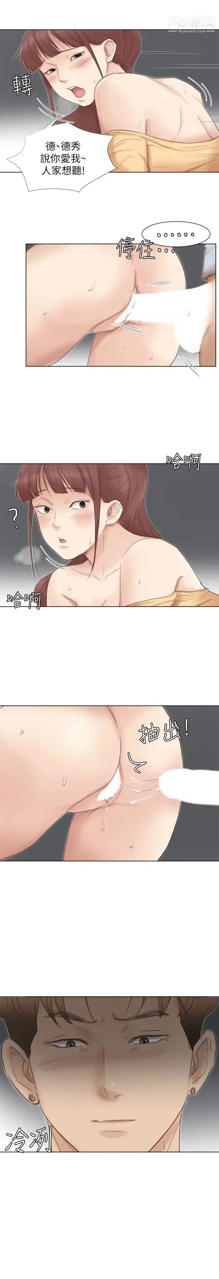 漫画《我喜欢他的女人》第45话第26张图