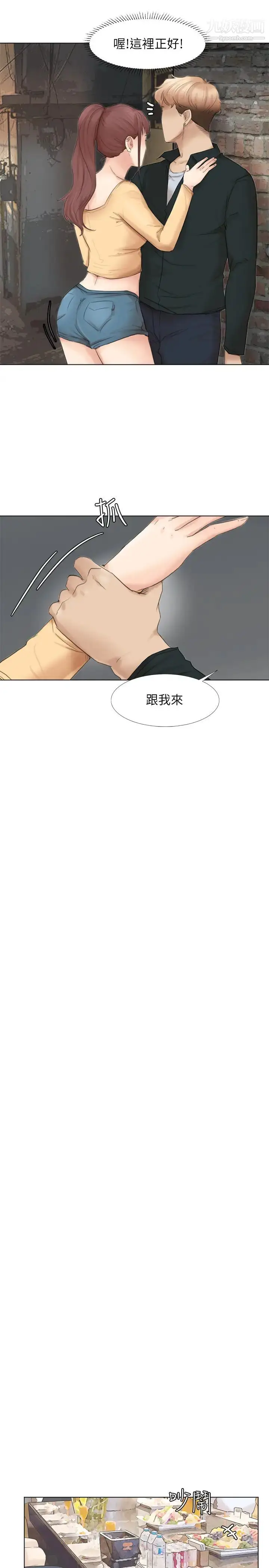 漫画《我喜欢他的女人》第45话第6张图