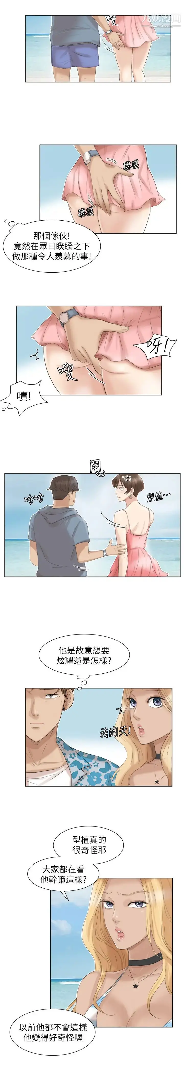 漫画《我喜欢他的女人》第31话第11张图