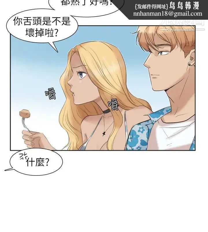 漫画《我喜欢他的女人》第31话第14张图