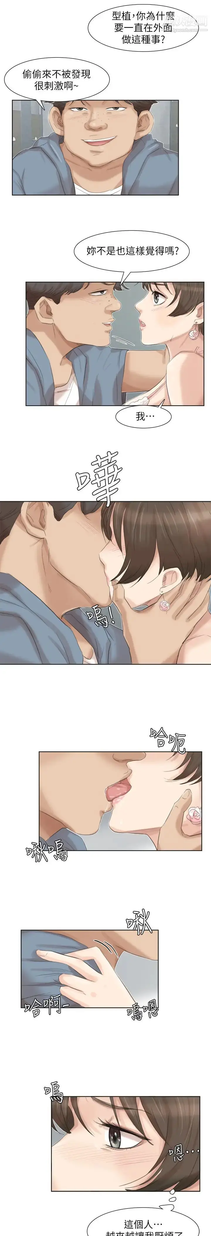 漫画《我喜欢他的女人》第31话第21张图