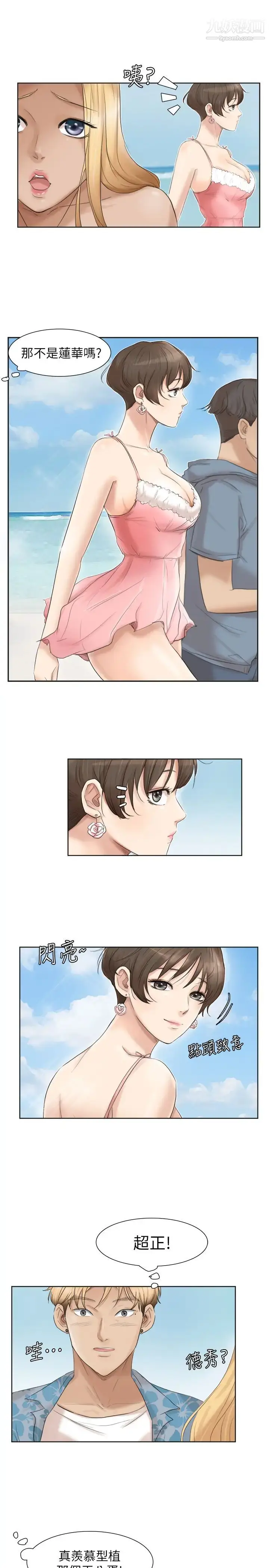 漫画《我喜欢他的女人》第31话第9张图