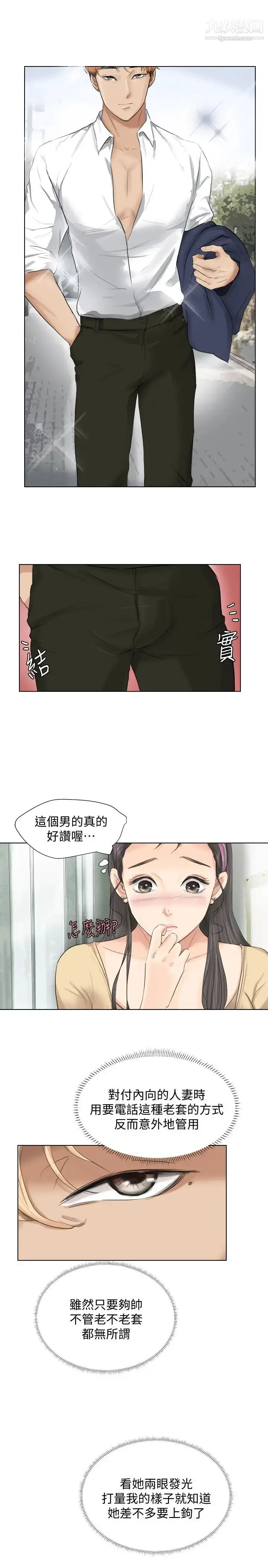 漫画《我喜欢他的女人》第3话第11张图