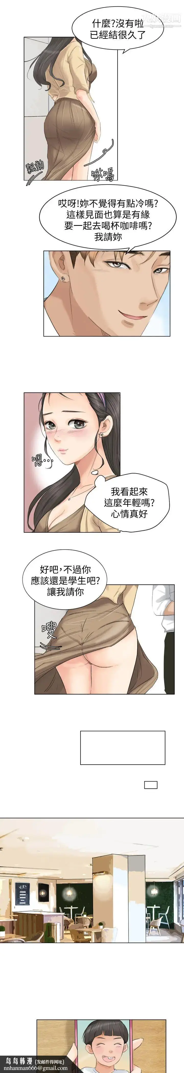 漫画《我喜欢他的女人》第3话第15张图