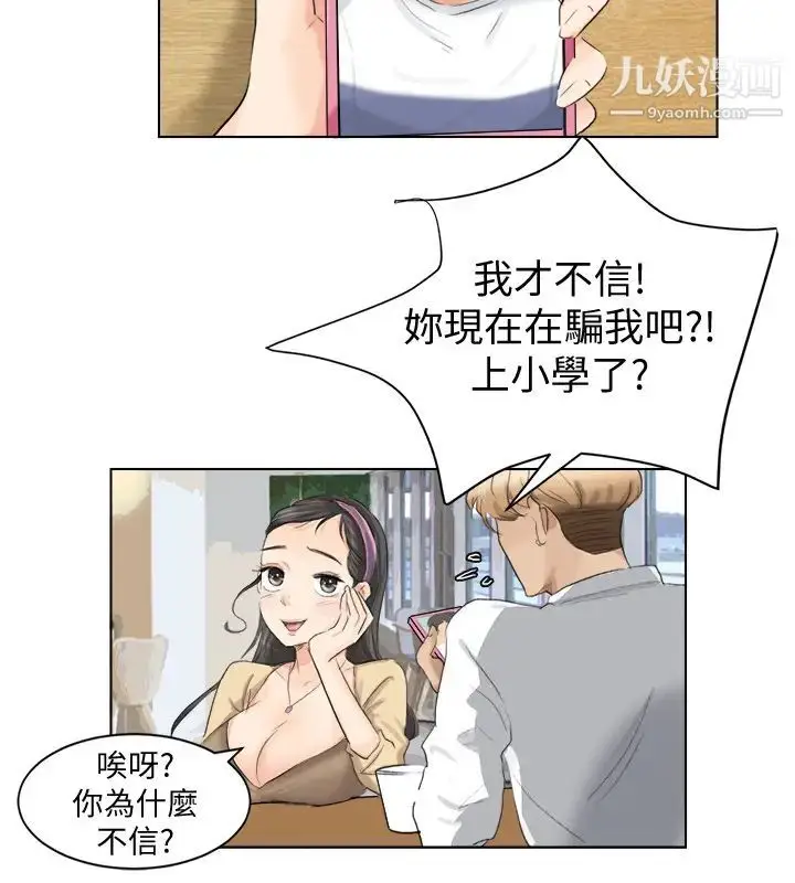 漫画《我喜欢他的女人》第3话第16张图