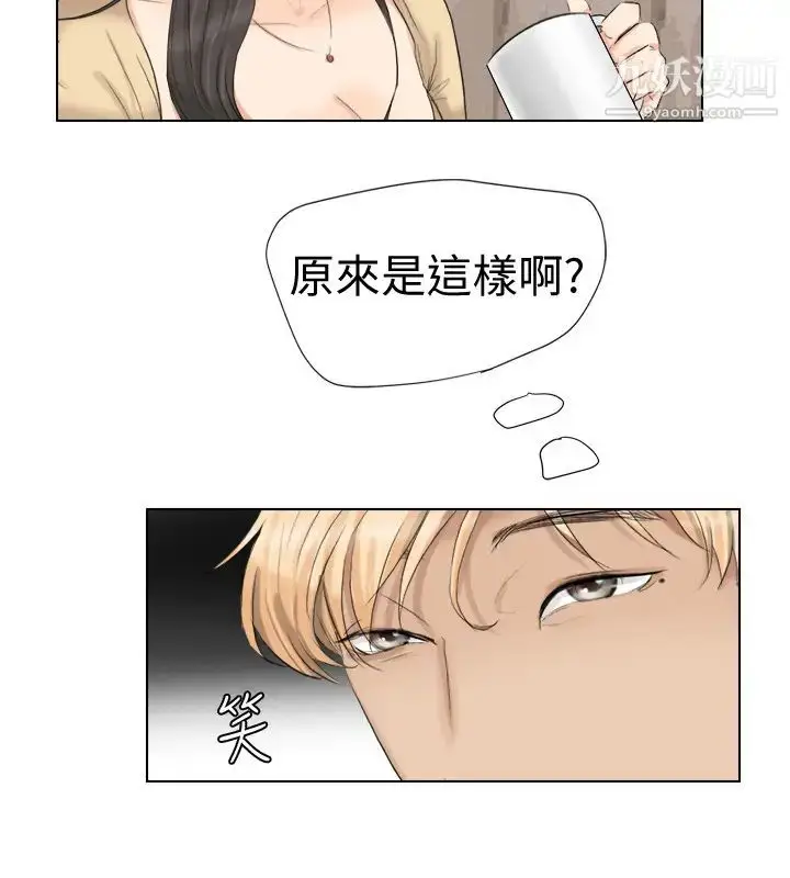 漫画《我喜欢他的女人》第3话第18张图