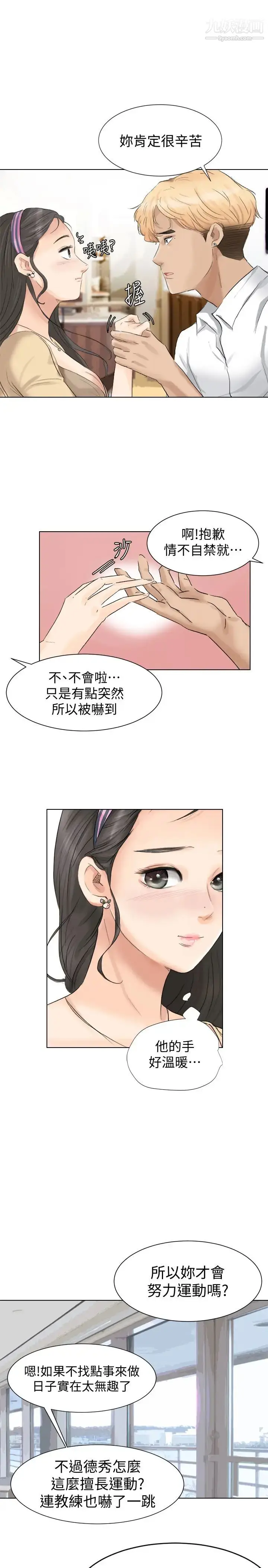漫画《我喜欢他的女人》第3话第19张图