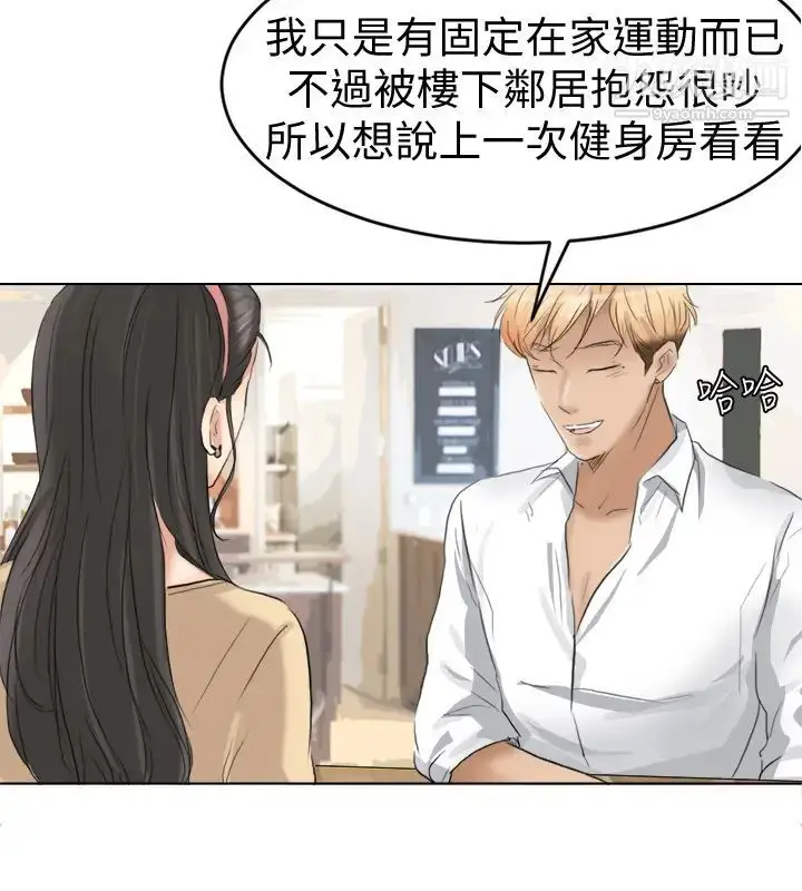 漫画《我喜欢他的女人》第3话第20张图
