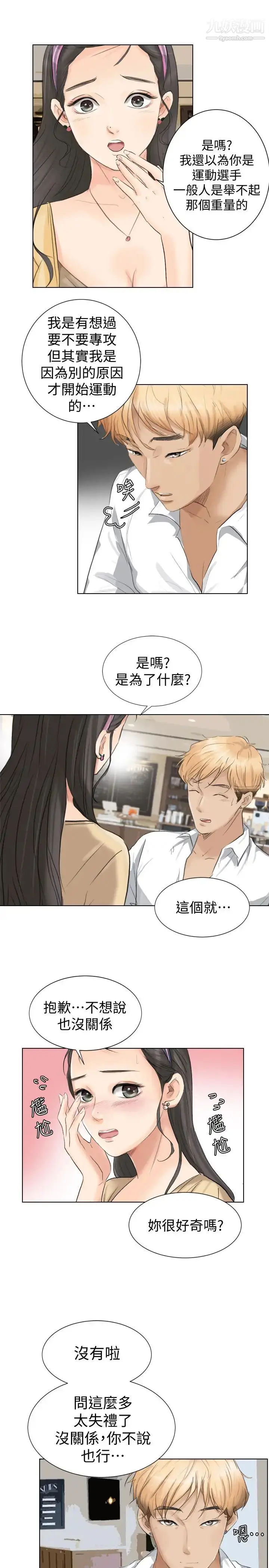 漫画《我喜欢他的女人》第3话第21张图