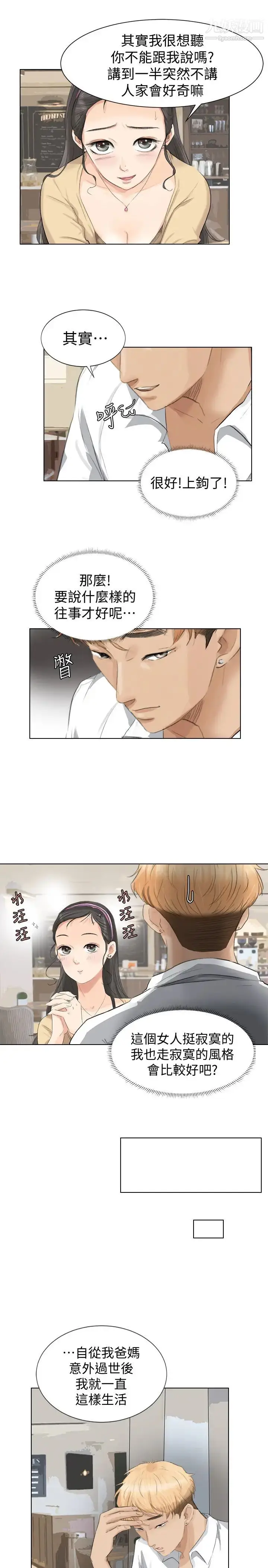 漫画《我喜欢他的女人》第3话第23张图