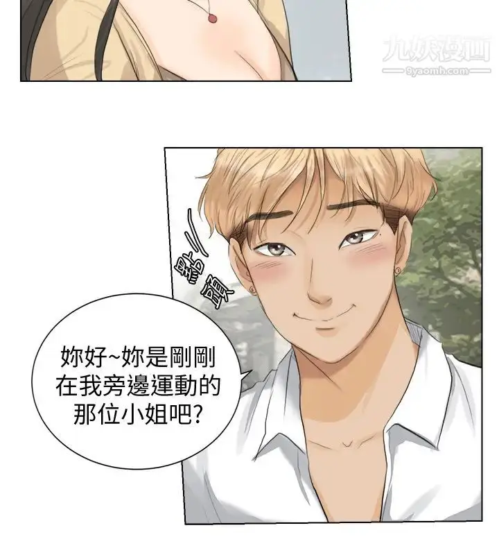 漫画《我喜欢他的女人》第3话第8张图
