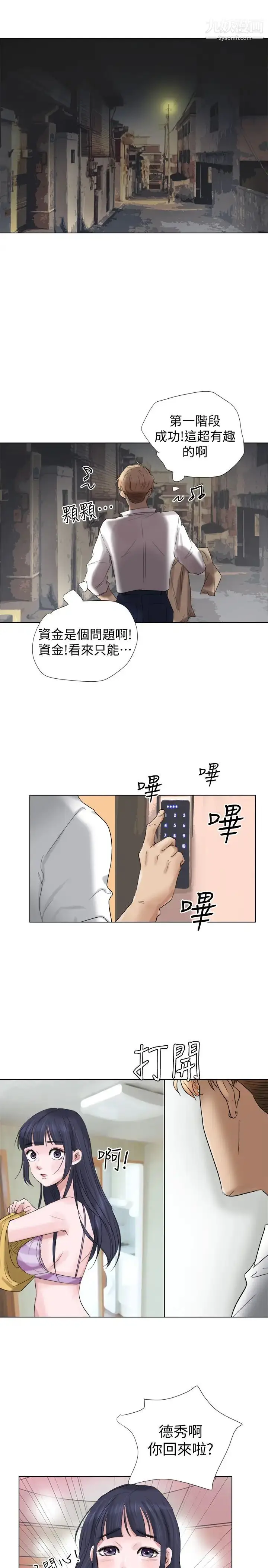 漫画《我喜欢他的女人》第4话第11张图