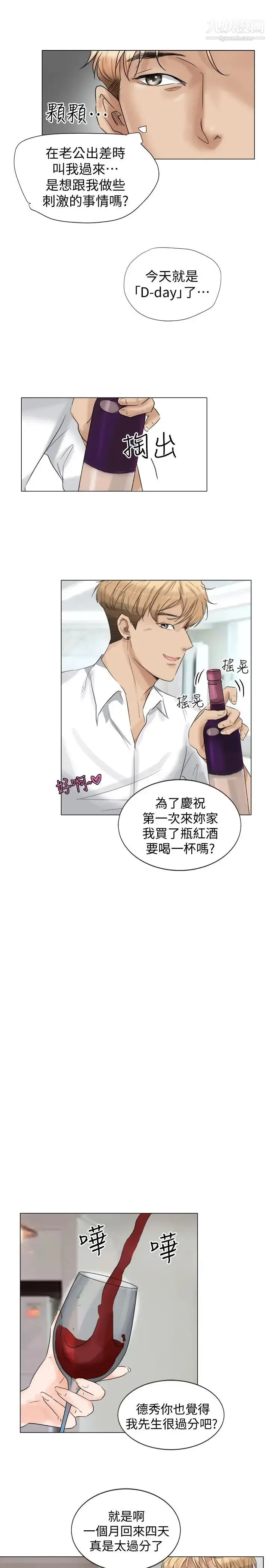 漫画《我喜欢他的女人》第4话第19张图