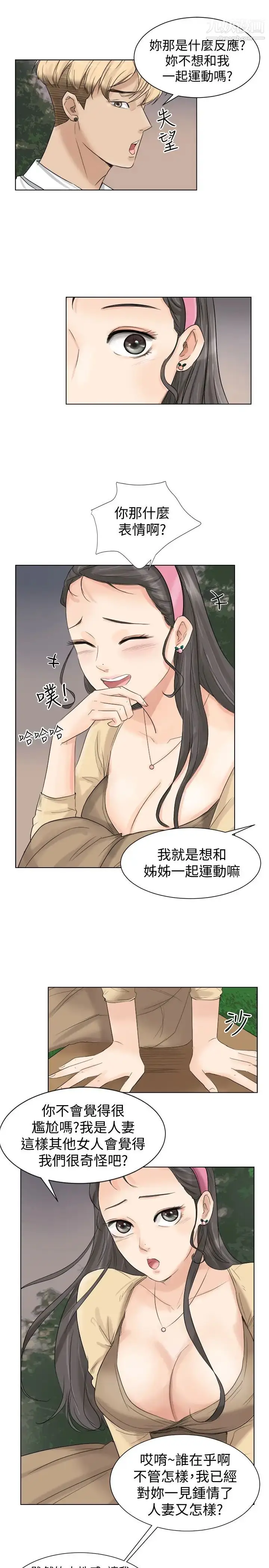 漫画《我喜欢他的女人》第4话第7张图