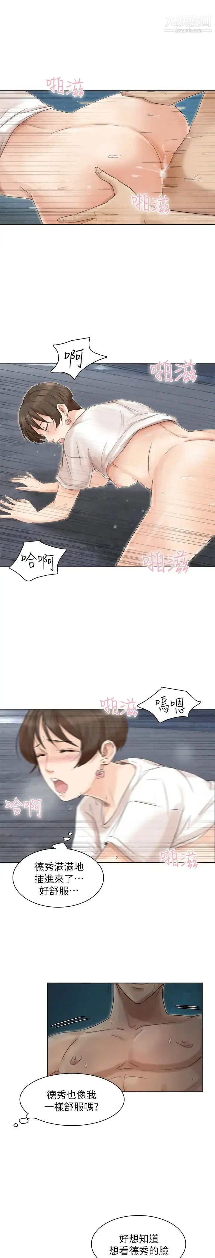漫画《我喜欢他的女人》第34话第11张图