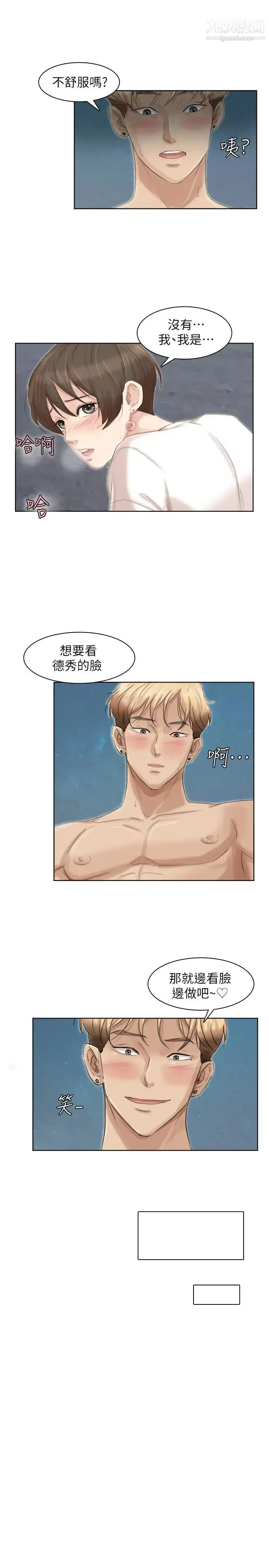 漫画《我喜欢他的女人》第34话第13张图