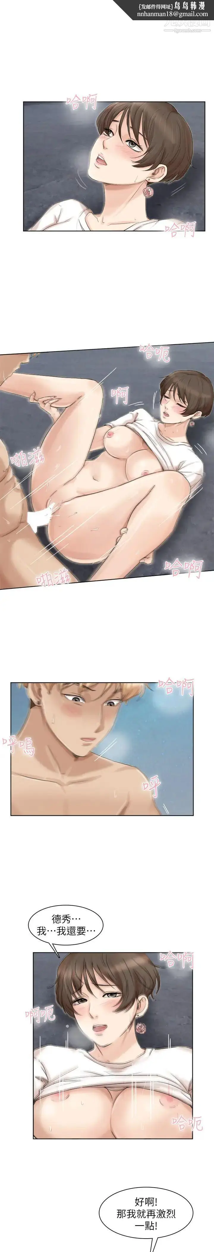漫画《我喜欢他的女人》第34话第15张图