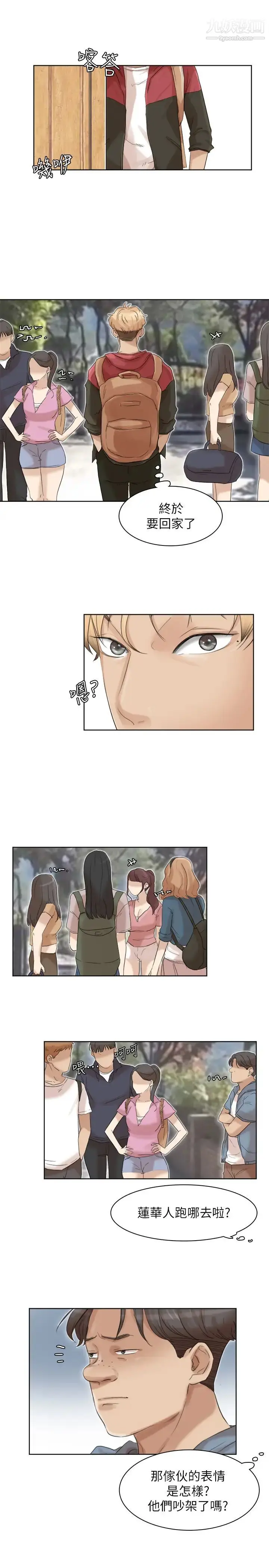 漫画《我喜欢他的女人》第34话第23张图