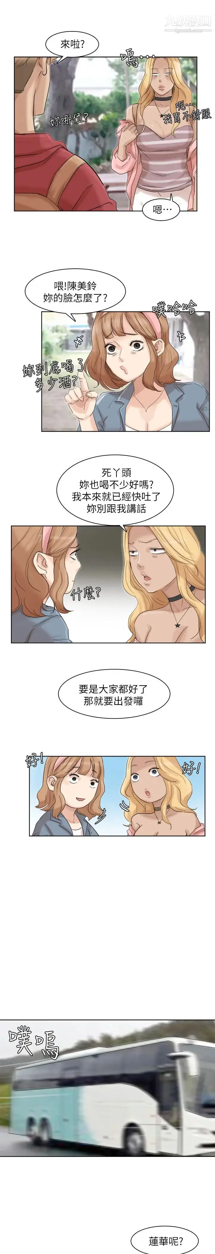 漫画《我喜欢他的女人》第34话第25张图
