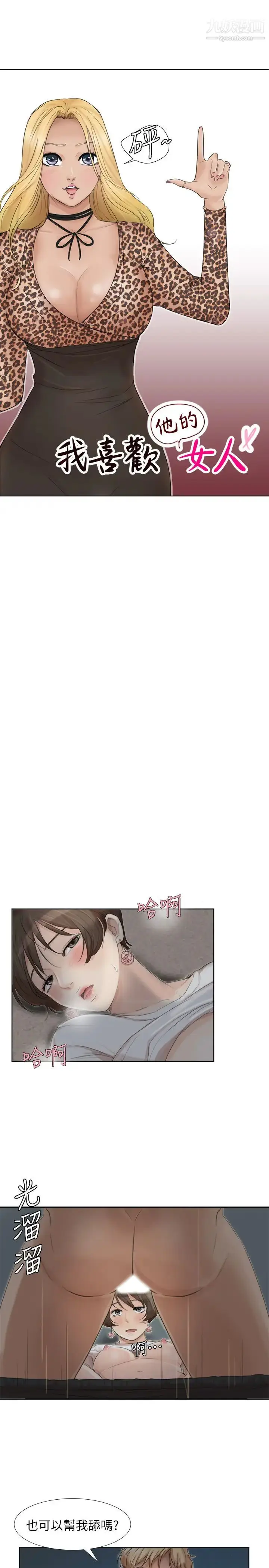 漫画《我喜欢他的女人》第34话第3张图