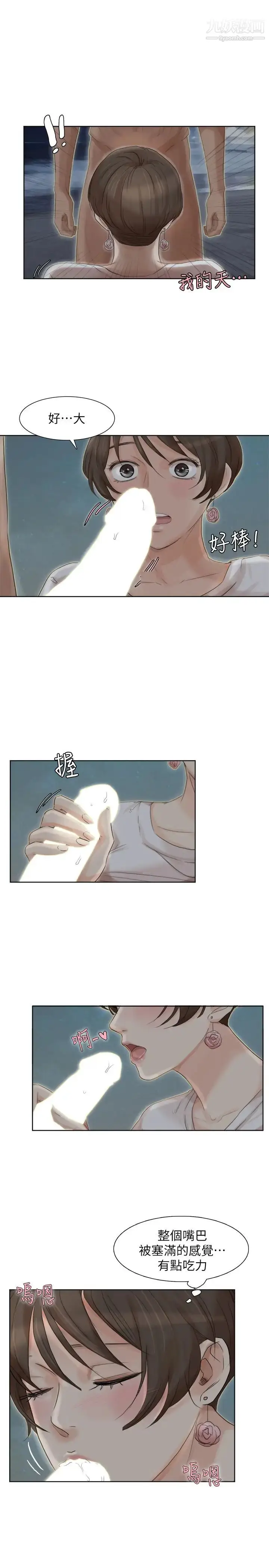 漫画《我喜欢他的女人》第34话第5张图