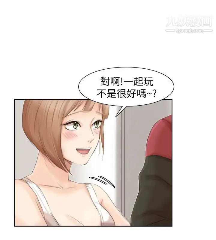 漫画《我喜欢他的女人》第35话第18张图