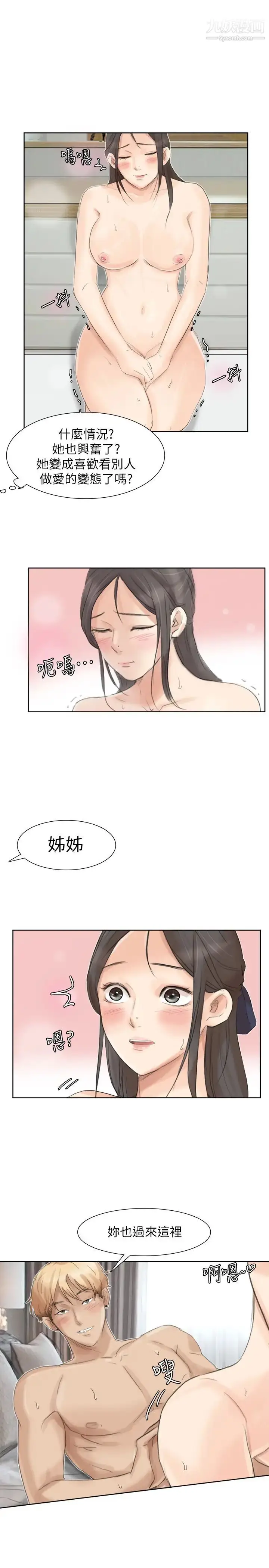漫画《我喜欢他的女人》第35话第25张图
