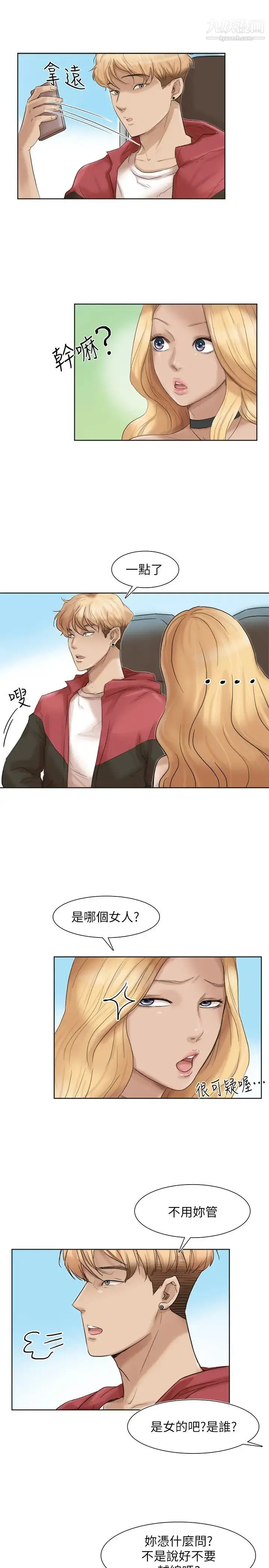 漫画《我喜欢他的女人》第35话第7张图
