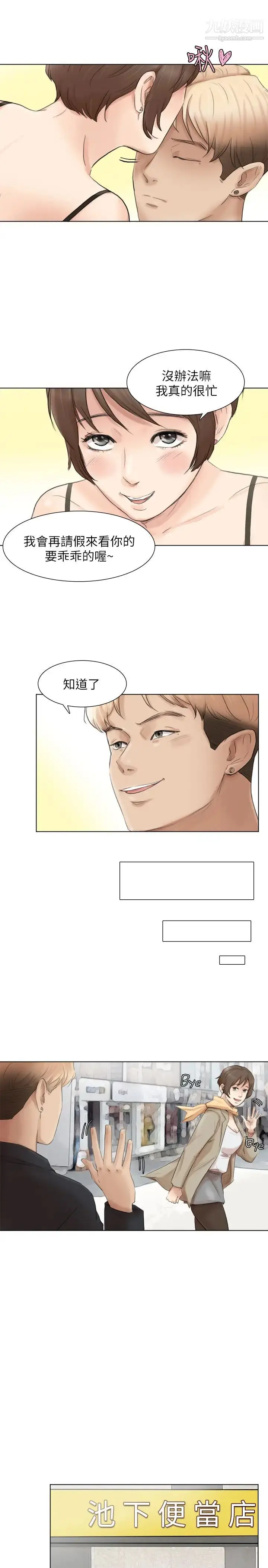 漫画《我喜欢他的女人》最终话第11张图