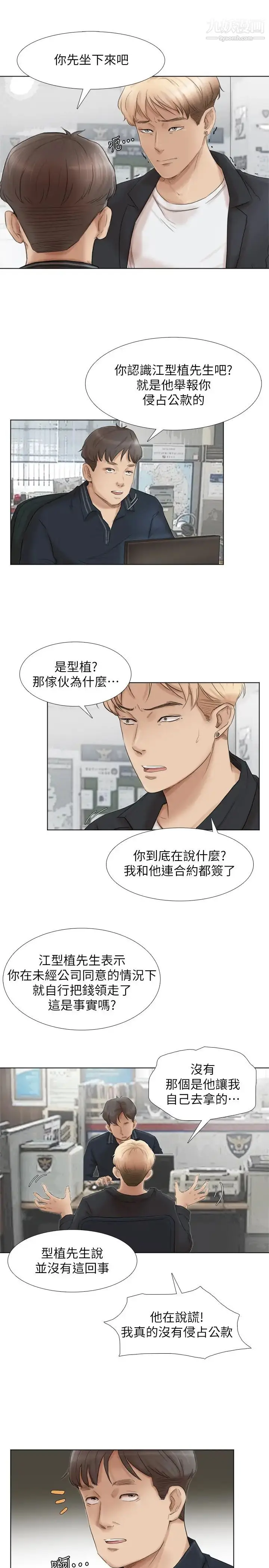 漫画《我喜欢他的女人》最终话第17张图