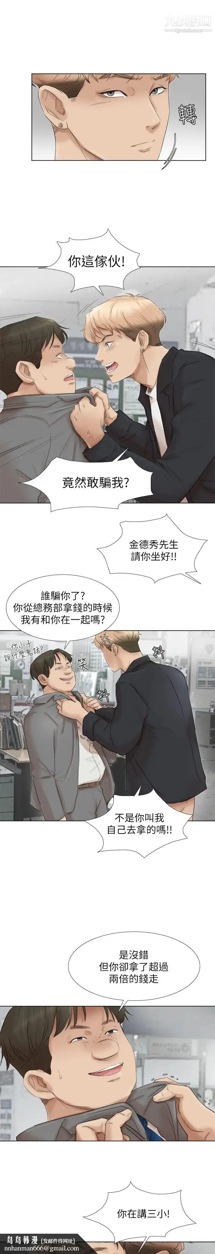 漫画《我喜欢他的女人》最终话第19张图