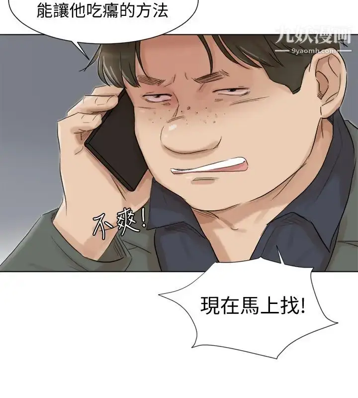 漫画《我喜欢他的女人》最终话第2张图