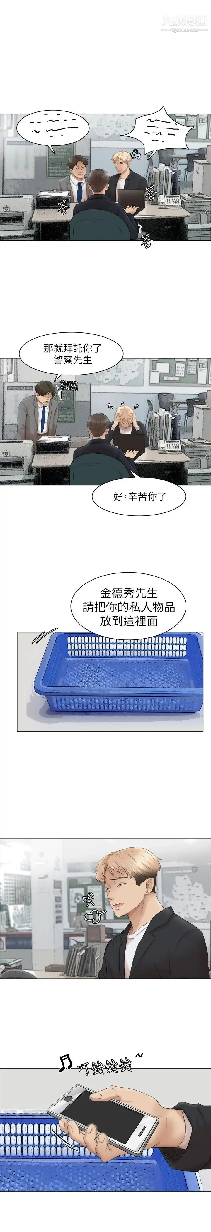 漫画《我喜欢他的女人》最终话第23张图