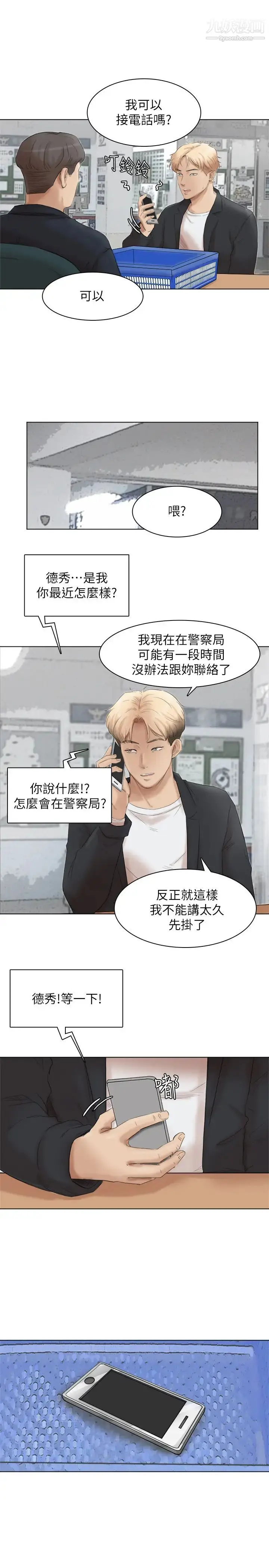 漫画《我喜欢他的女人》最终话第25张图