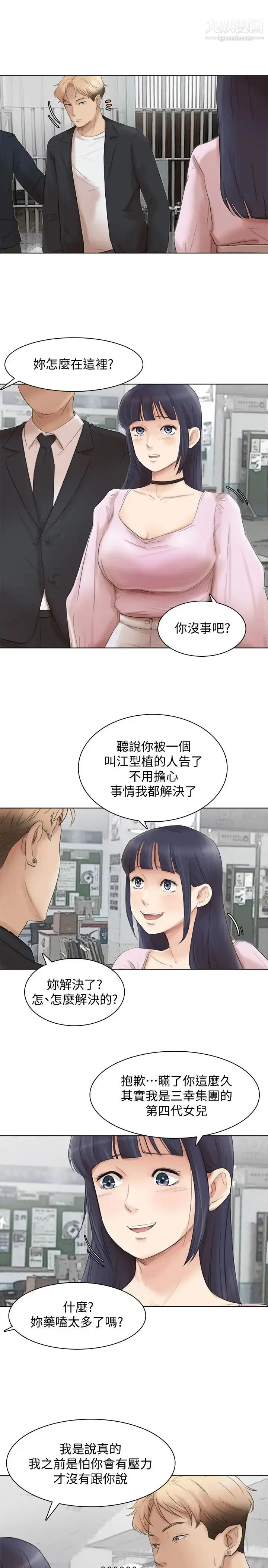 漫画《我喜欢他的女人》最终话第29张图