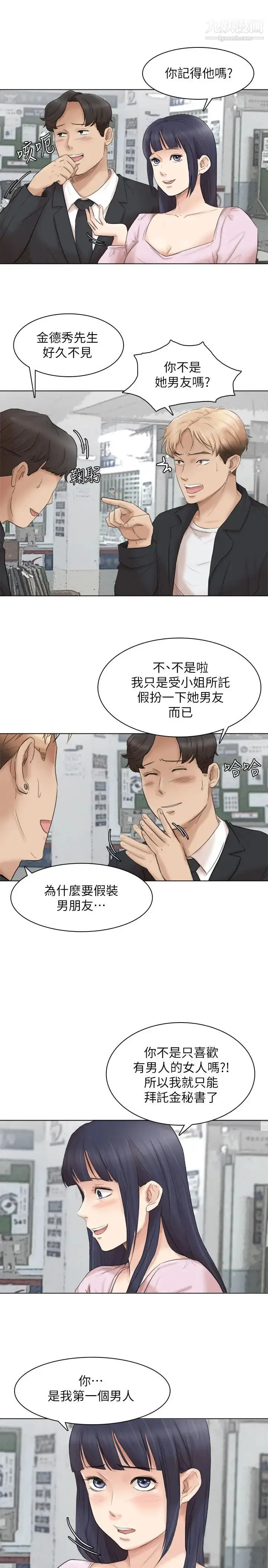 漫画《我喜欢他的女人》最终话第31张图