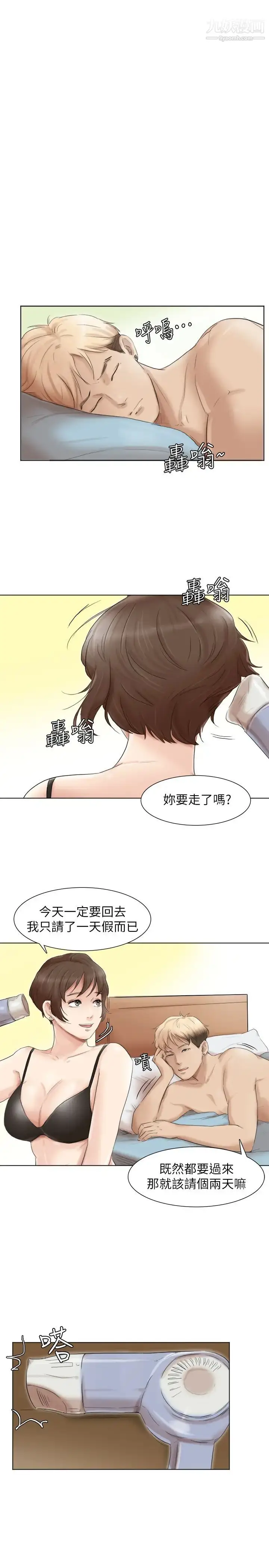 漫画《我喜欢他的女人》最终话第9张图