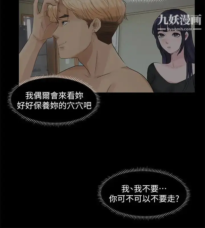 漫画《我喜欢他的女人》第18话第10张图