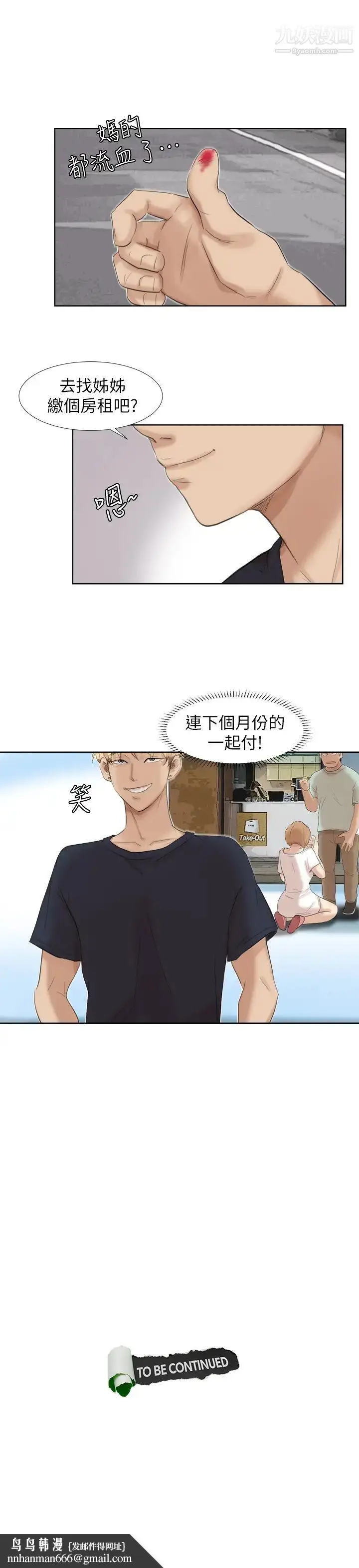 漫画《我喜欢他的女人》第18话第29张图
