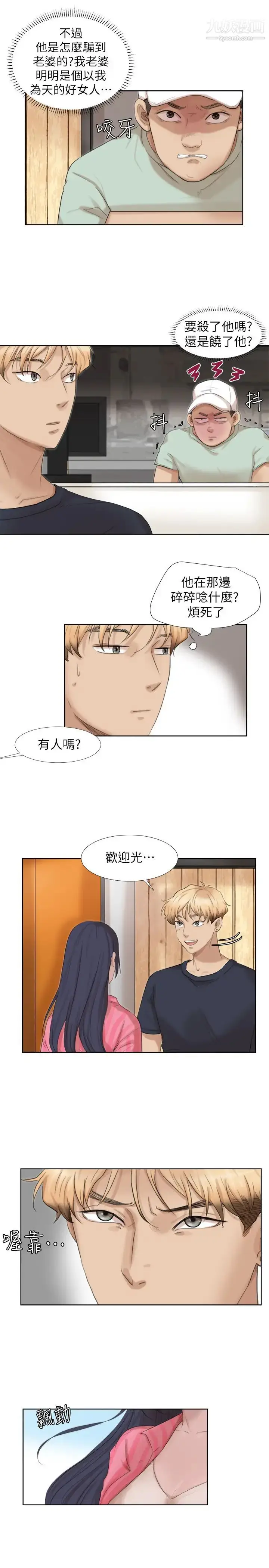 漫画《我喜欢他的女人》第18话第7张图