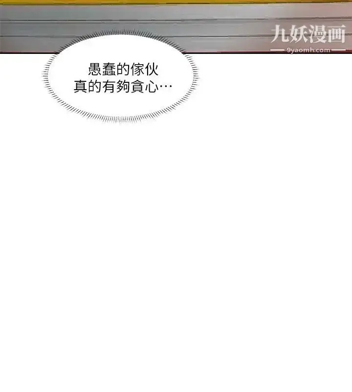 漫画《我喜欢他的女人》第20话第8张图