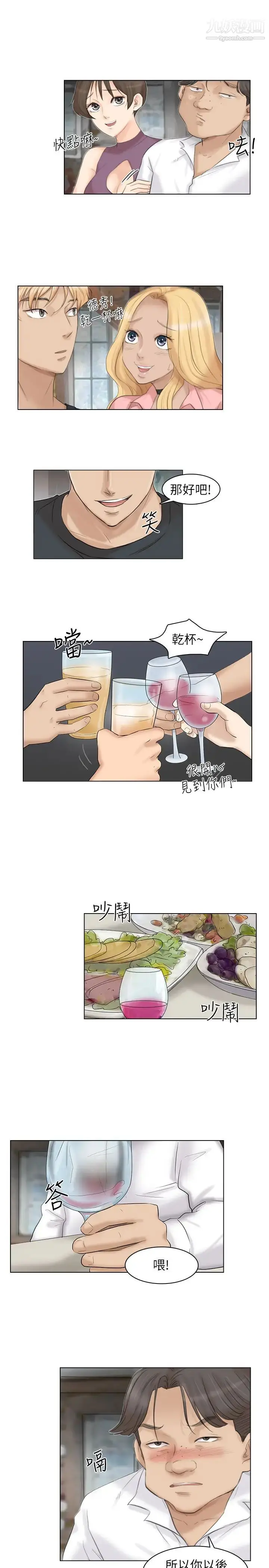漫画《我喜欢他的女人》第29话第11张图