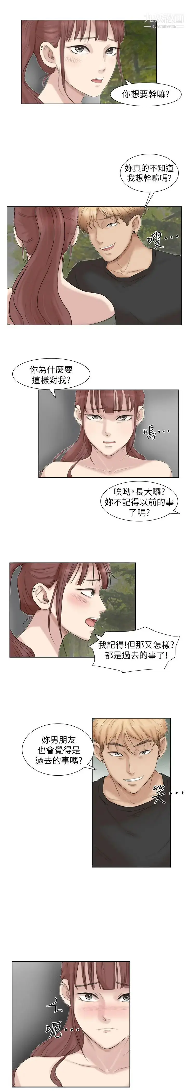 漫画《我喜欢他的女人》第29话第21张图