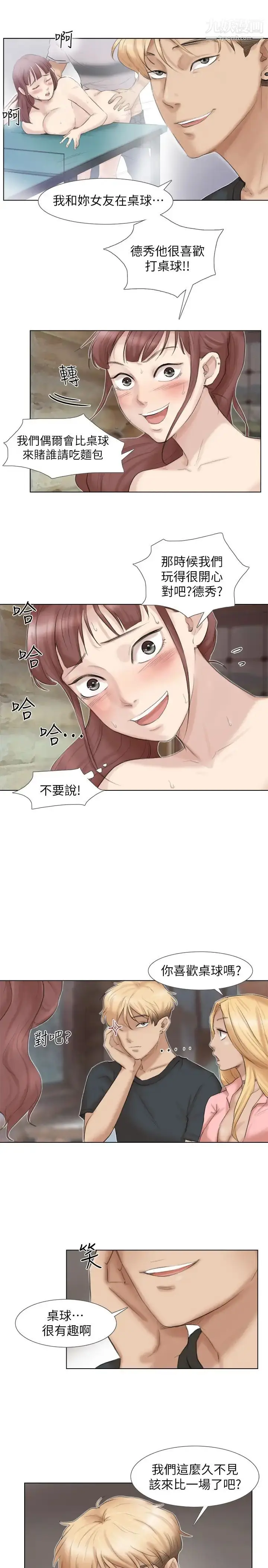 漫画《我喜欢他的女人》第29话第5张图
