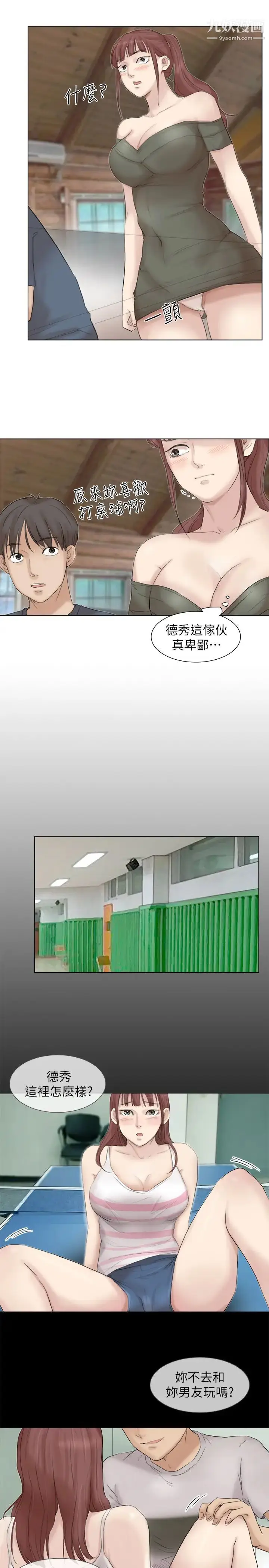 漫画《我喜欢他的女人》第29话第7张图