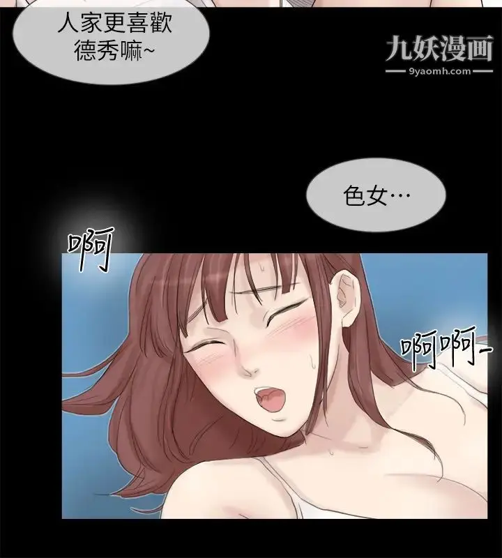 漫画《我喜欢他的女人》第29话第8张图