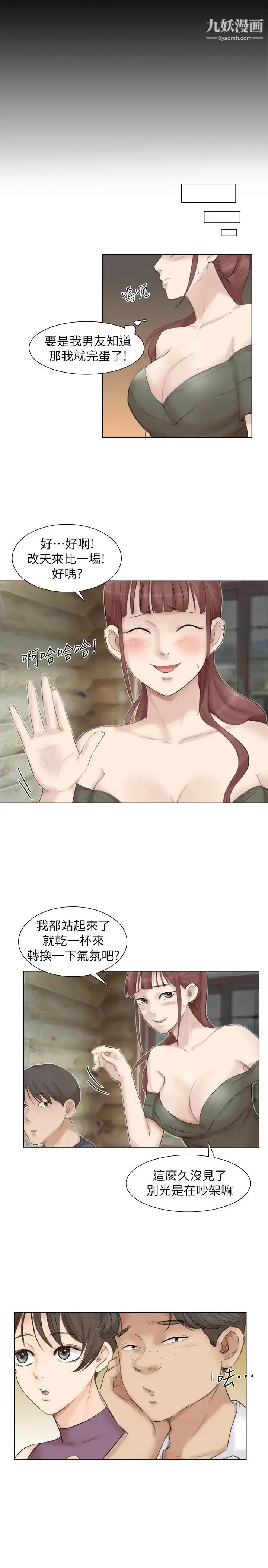漫画《我喜欢他的女人》第29话第9张图