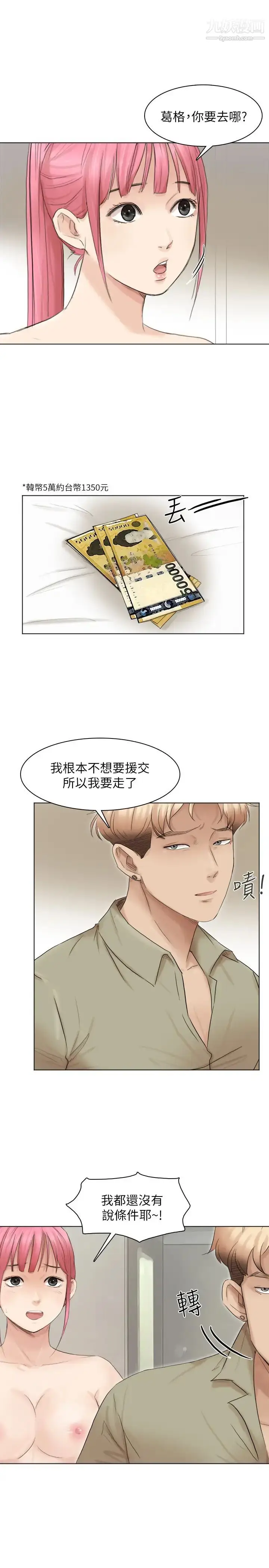 漫画《我喜欢他的女人》第43话第11张图