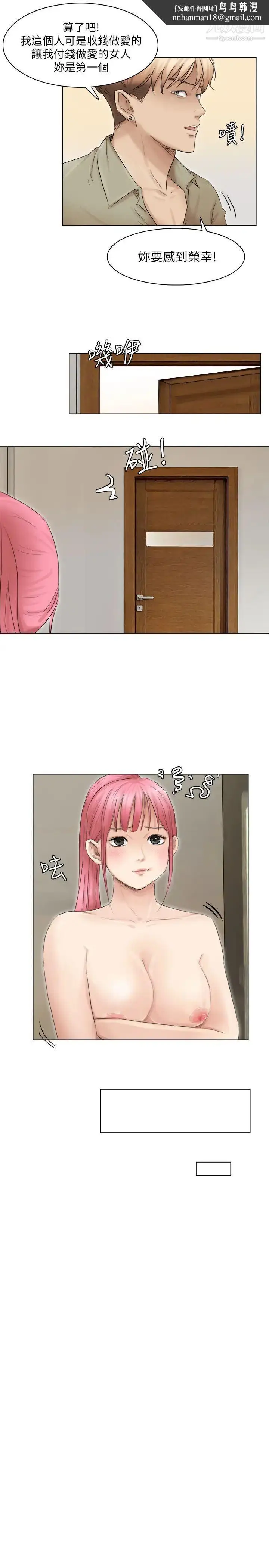 漫画《我喜欢他的女人》第43话第13张图