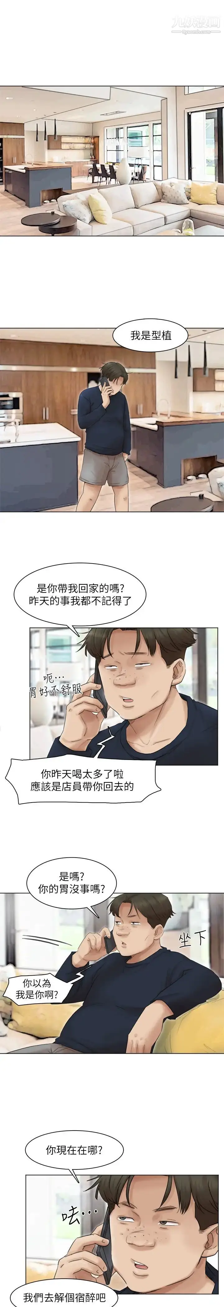 漫画《我喜欢他的女人》第43话第17张图